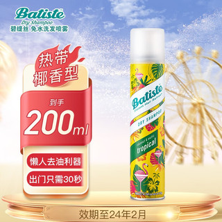 batiste 碧缇丝 免水洗发喷雾 异国情调200ml