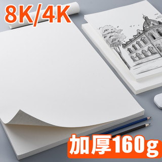 晨光美术8K素描纸4k加厚水粉纸绘画油画美术生专用a3画画纸8k四开八开的白纸大a4本速写学生用16儿童彩铅画纸