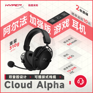 HYPERX 极度未知 阿尔法S 耳罩式头戴式降噪有线耳机 曜石黑 3.5mm