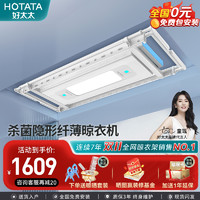 HOTATA 好太太 D-3141  嵌入隐藏式电动晾衣架