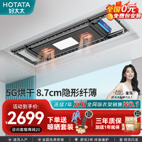 HOTATA 好太太 D3180 全功能烘干智能晾衣架