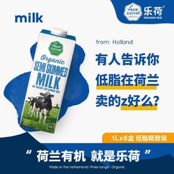 Vecozuivel 乐荷 牛奶有机纯牛奶低脂1L*4整箱学生成人牛奶