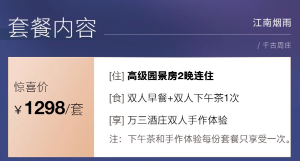 近周庄，江浙沪出游推荐！昆山水月周庄铂尔曼 高级园景房2晚连住套餐（含双早+双人下午茶+万三酒庄手作体验等）