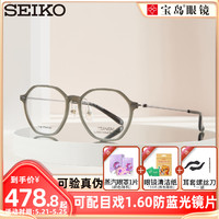 SEIKO 精工 钛赞系列中性全框商务时尚眼镜框架可配近视镜片TS6301