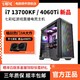 COLORFUL 七彩虹 RTX4060ti/i7 13700KF新品高配主机电竞游戏组装电脑台式机