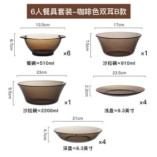 DURALEX法国多莱斯进口餐具家用6人食套装组合水杯杯饭碗盘子微波炉可用 6人餐具套装-咖啡色双耳B款