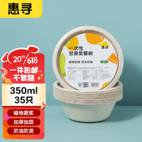 惠寻 京东自有品牌 甘蔗浆纸盘纸碗防水防油本色可降解 350ml 35只装