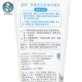 曼秀雷敦肌研净透毛孔控油洁面乳100g洗面奶温和保湿清爽深层补水