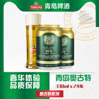 青岛啤酒 奥古特330ml*24听大麦酿造高端啤酒整箱