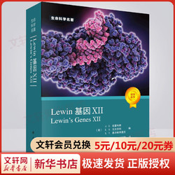 《Lewin基因XII》