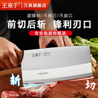 王麻子菜刀厨师刀加宽面家用刀具厨房锋利酒店专用切菜切肉切片刀 2号砍切刀(家用切两用刀，455克)