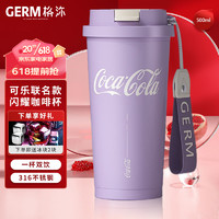格沵（germ）可口可乐联名咖啡杯 闪耀大容量带吸管便携式随行时尚保温杯