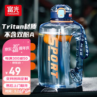 富光 Tritan吸管塑料杯  大容量  1600ml