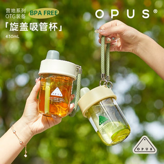 OPUS 大容量吸管杯 430mL