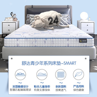Serta 舒达 青少年乳胶弹簧床垫 双面使用 厚15CM Smart 床垫1.2米*2米