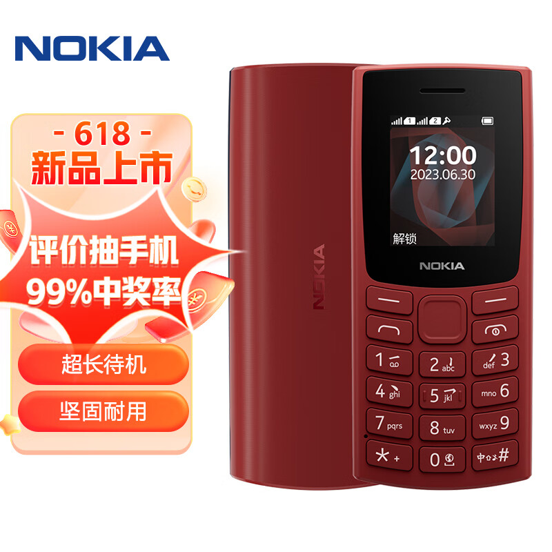 移动端：NOKIA 诺基亚 新105 2G 移动老人老年手机 直板按键手机 学生备用功能机 超长待机 红色
