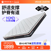 梦神乳胶床垫 乳胶椰棕软硬两用独立袋装弹簧梦骑士精英款