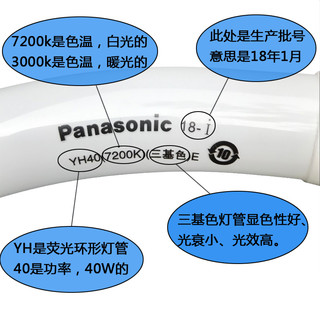 松下T8环形灯管YH22/YH32/YH40(7200K)三基色吸顶圆形22W/32W/40W