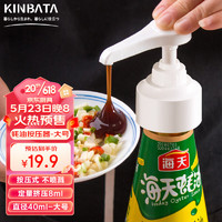 kinbata日本蚝油按压器挤压嘴神器耗油瓶按压嘴蚝油手按压式通用耗油器