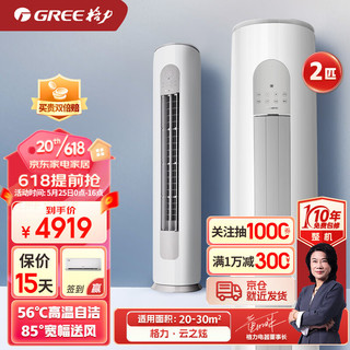 GREE 格力 空调立式3匹2匹云之炫新三级能效变频冷暖高温自洁宽幅送风三重节能控制立柜式柜机空调