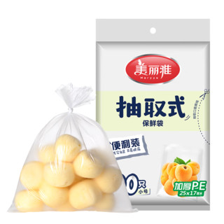 Maryya 美丽雅 抽取式保鲜袋一次性PE食品分装袋家用加厚塑料袋冰箱微波炉适用 小号25*17cm