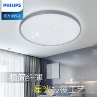 PHILIPS 飞利浦 2023飞利浦吸顶灯卧室灯家用照明星环星星led节能灯具新家装房间