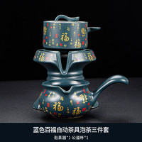 天喜（TIANXI）功夫茶具套装家用百福懒人石墨泡茶神器网红2022新款茶壶轻奢茶杯 蓝色百福自动茶具泡茶三件套