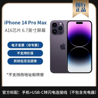 Apple 苹果 iPhone 14 Pro Max 5G智能手机 128GB
