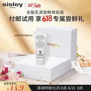 希思黎（Sisley）全能乳液4ml升级版 面霜补水保湿积雪草护肤品体验装