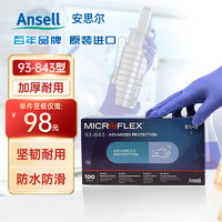 安思尔（Ansell）93-843 一次性丁腈手套 实验室厨房清洁 防水防滑 S码 100只