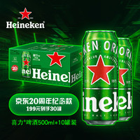 Heineken 喜力 经典500ml*10听整箱装 喜力啤酒