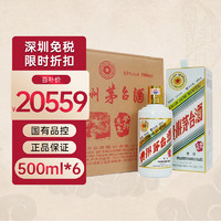 MOUTAI 茅台 兔年生肖茅台原箱装500ml*6