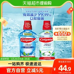 Colgate 高露洁 盐白酷爽漱口水500ml*2瓶清新口气0酒精无刺激减少口腔细菌