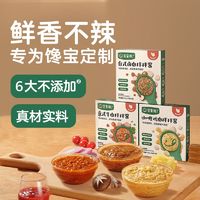 百亿补贴：宝宝馋了 牛肉酱儿童拌饭酱不辣小包装面条调料包送婴儿幼儿辅食谱