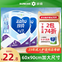 珍琦基础型护理垫60x90老人一次性隔尿垫片产垫产妇大L码20片 60x90cm