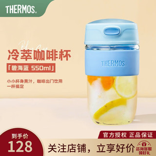 膳魔师（THERMOS）男女吸管杯学生水杯冷萃咖啡杯露营随行杯便携吸管杯玻璃杯礼物杯 碧海蓝550ml