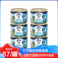 ZIWI 滋益巅峰 马鲛鱼猫罐头185g 6罐装 主食全猫通用主粮湿粮