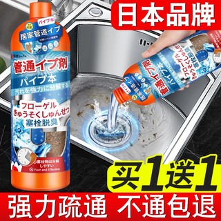 日本管道疏通剂强力溶解厕所马桶厨房下水道油污地漏堵塞除臭神器 其他 1500ml