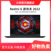 抖音超值购：Redmi 红米 G 2022款 十二代酷睿版 16英寸 游戏本 灰色（酷睿i7-12650H、RTX 3050 4G、16GB、512GB SSD、2.5K、165Hz）