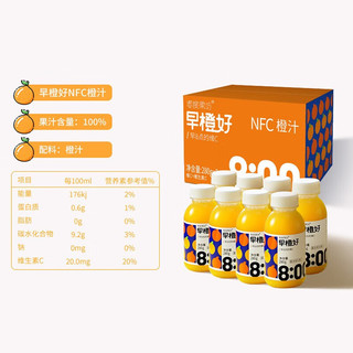 零度果坊早橙好NFC橙汁280g纯榨饮料浓缩纯果汁 橙汁280g*8瓶