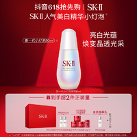 抖音超值购：SK-II 光蕴环采钻白精华露50ml（赠 神仙水10ml*2+大红瓶面霜15g*3+大红瓶面霜2.5g *2)