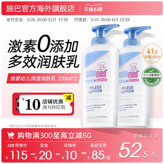 sebamed 施巴 婴幼儿润肤乳 200ml