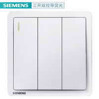 西门子（SIEMENS） 致典系列雅白色开关插座面板电源墙壁插座  家用墙壁暗装86型 三开双控带荧光