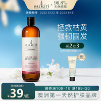 sukin 苏芊 天然护发素500ml 澳洲进口无硅油草本固色型护发素 锁色维稳修护