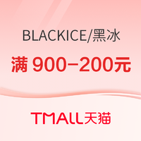 天猫blackice黑冰旗舰店，618开幕，不止5折！