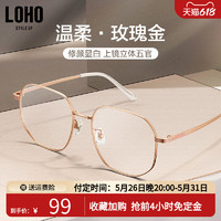 LOHO 眼镜超轻近视防蓝光镜架可配度数女金丝素颜