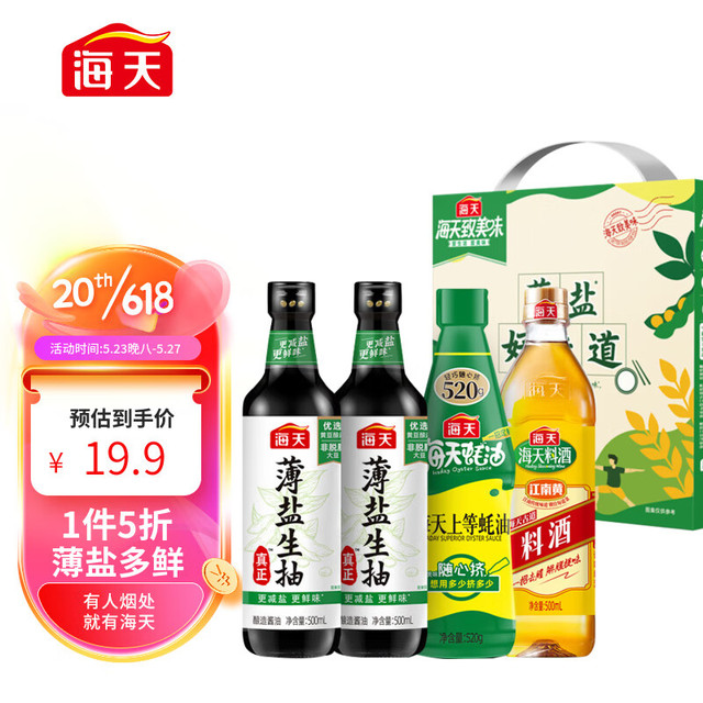 海天 生抽酱油500ml*2+蚝油520g+料酒500ml 礼盒系列 薄盐礼盒