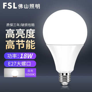 FSL 佛山照明 led灯泡 18W