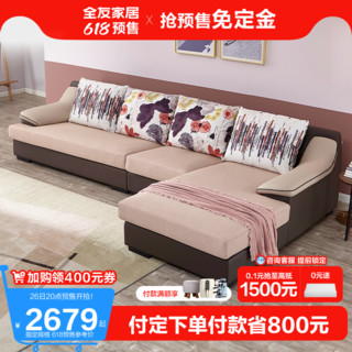 QuanU 全友 家居皮布结合沙发客厅组合大户型经济型现代简约可拆洗73018