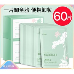 LCOSIN 兰可欣 温和卸妆湿巾 60片